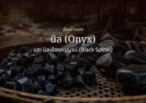 what-is-onyx-and-black-spinel