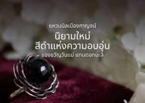 Black Rose Black Spinel Ring - Jindapitak